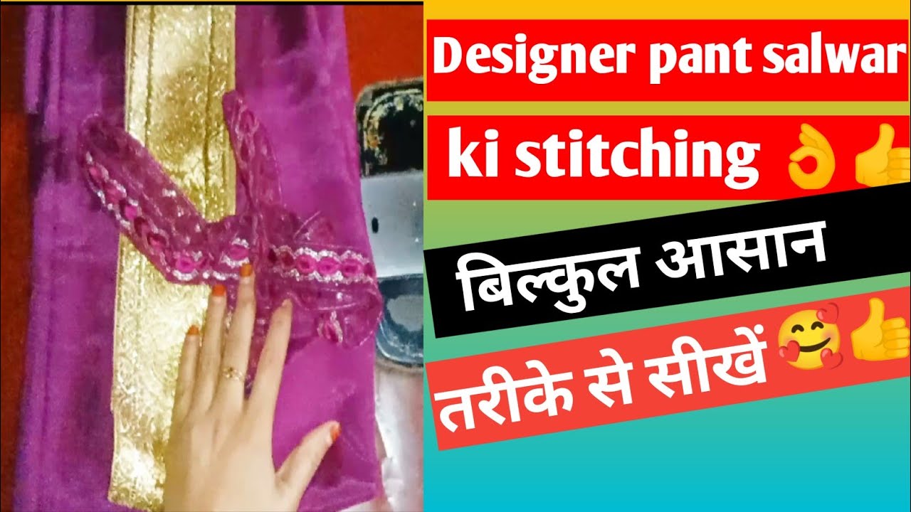 pant salwar ki stitching kaise kre, designer pant salwar ki stitching 👌