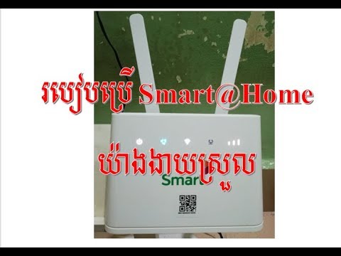 How to use [email protected] WiFi Install, Admin, របៀបប្រើ [email protected] យ៉ាងងាយស្រួល