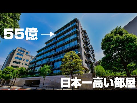 【日本一高い部屋】55億？非公開で完売？え？