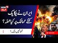 Middle East Crisis | ہرمز میں تباہی  | Hormuz Crisis | Middle East Tensions Rise | N18G
