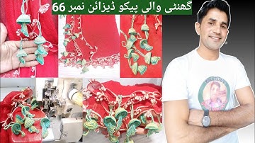 bell pico design || ghanti pico design || latkan pico design|| tokri wali pico || pico design 2021 |