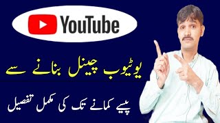 How to create a youtube chennel in 2022 and earn money screenshot 2