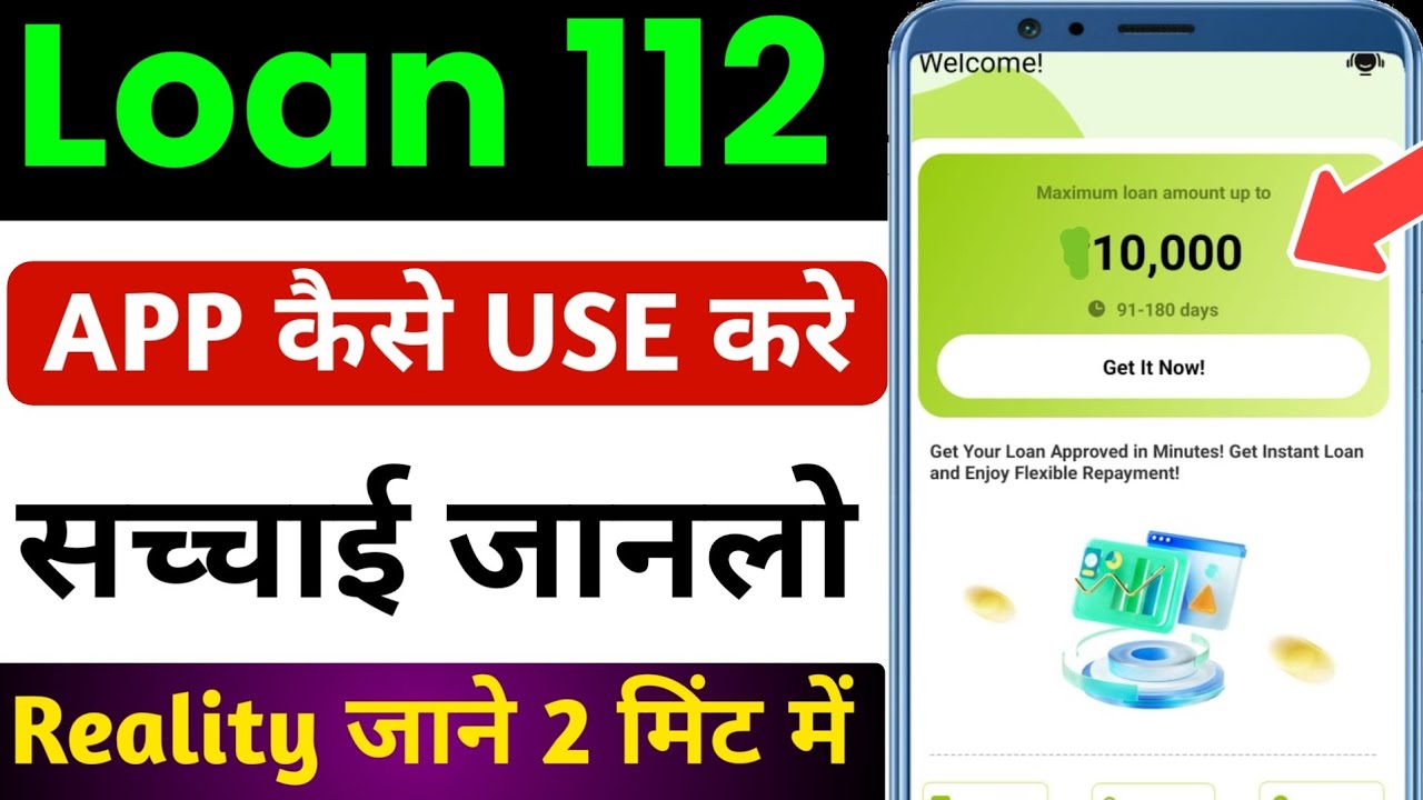 loan 112 app review | loan 112 real or fake | loan 112 loan app | loan112 app se loan kaise le