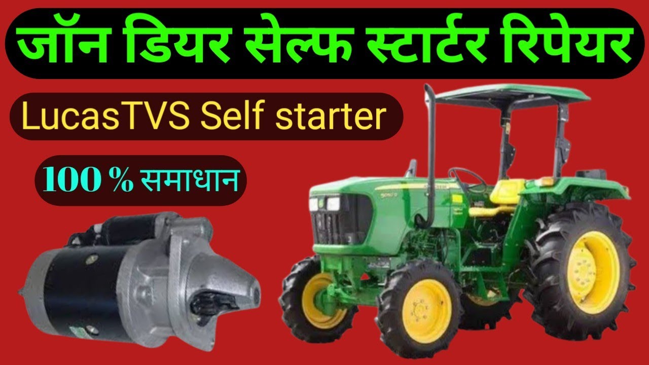 How To John Dear Self Start Repair | जॉन डियर ट्रैक्टर का सेल्फ कैसे रिपेयर करें