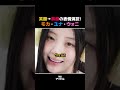 表情演技がえぐい! モカ・ユナ・ウォニ #アイリット #ウォニ