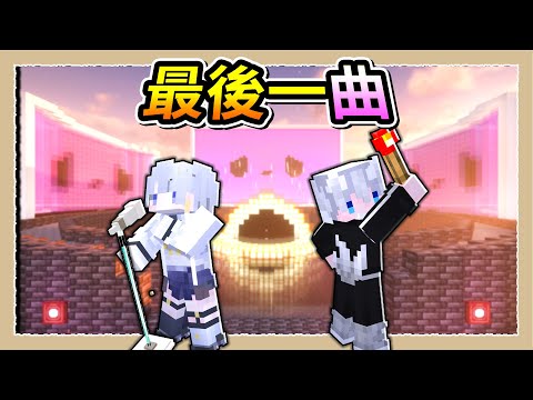 【Minecraft 1.21】#完結篇 集合英雄們，還原遠古風景的送行師，我，三尾木木犬！Ft.@OumuaXDFP、@Kumosuki_Celestial