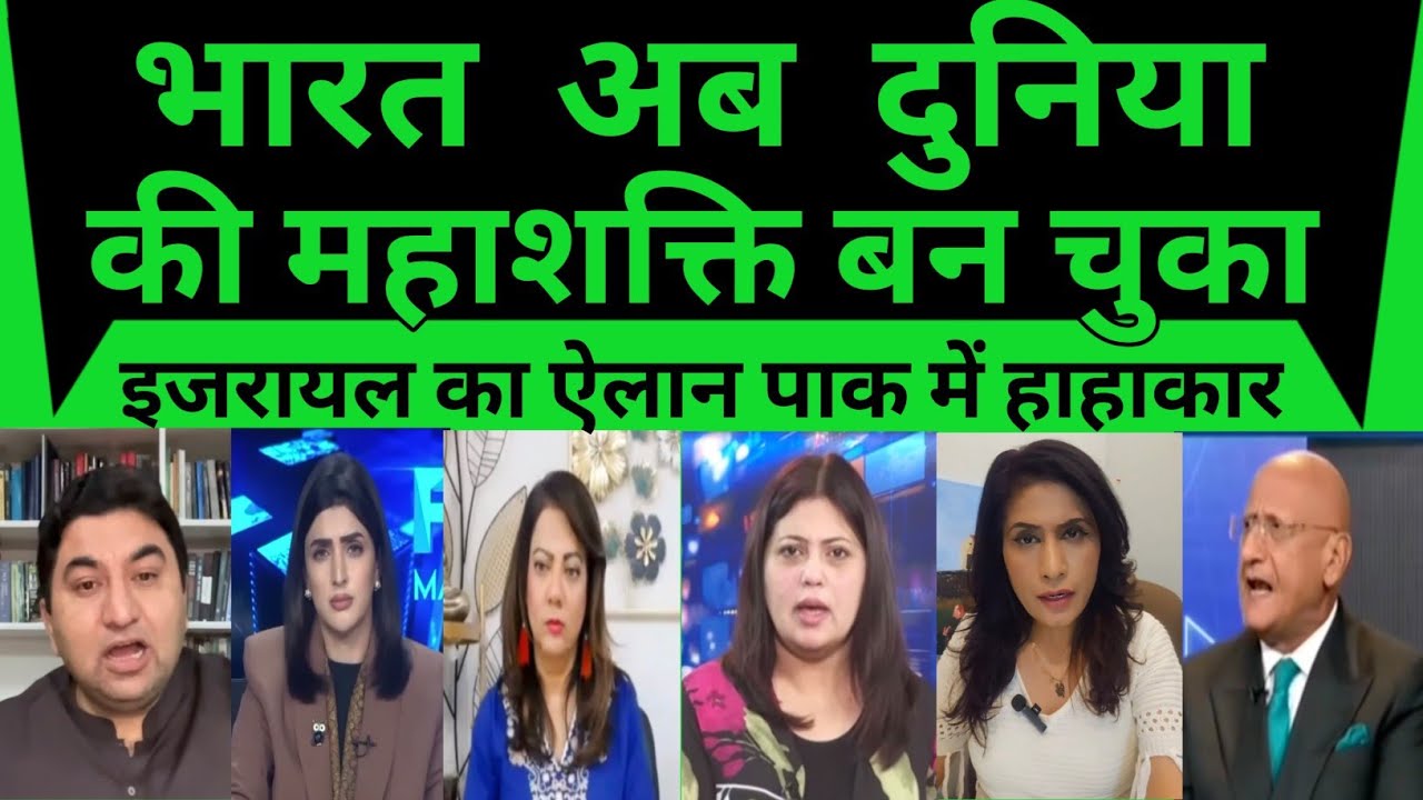 India has now become a global superpower | Israel Big Statement On India | pak media on India |