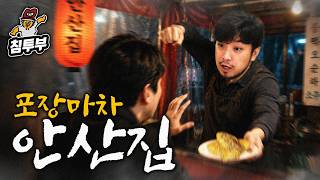 우리 포장마차 정상 영업합니다