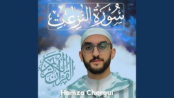 سورة النازعات / الصيغة المغربية
