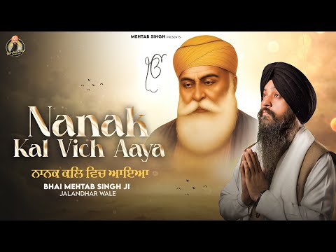 NANAK KAL VICH AYA | BHAI MEHTAB SINGH JI JALANDHAR WALE | GURBANI @TeamBhaiMehtabSingh