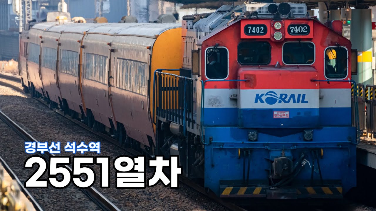 용산발 익산행 G-train 2551열차 석수역 통과