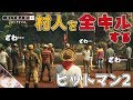 【HITMAN2】村人全員を包丁でキルする極悪ヒットマン2【サンタ・フォルチューナ編】～前編～