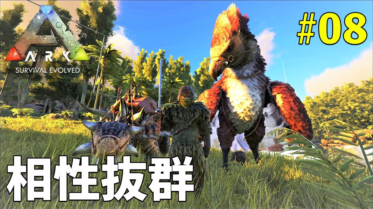 ARK] #08 A perfect pair for collecting metal ores is born! & A