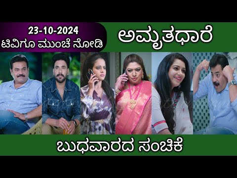23rd October Amruthadhare Kannada Serial Episode Review|Zee Kannada - 23rd October Amruthadhare Kannada Serial Episode Review|Zee Kannada