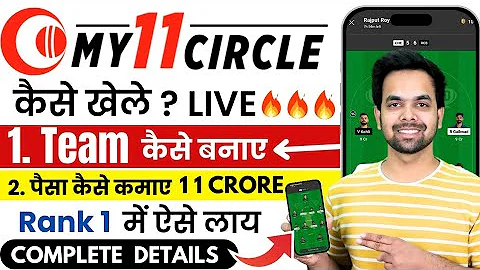 My 11 Circle Kaise Khele | How To Play My 11 Circle | My 11 Circle Par Team Kaise Banaye