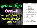 Rajendra University +3 1st semester Core - I ODIA question answer discussion 2024-25 // NEP - 2020
