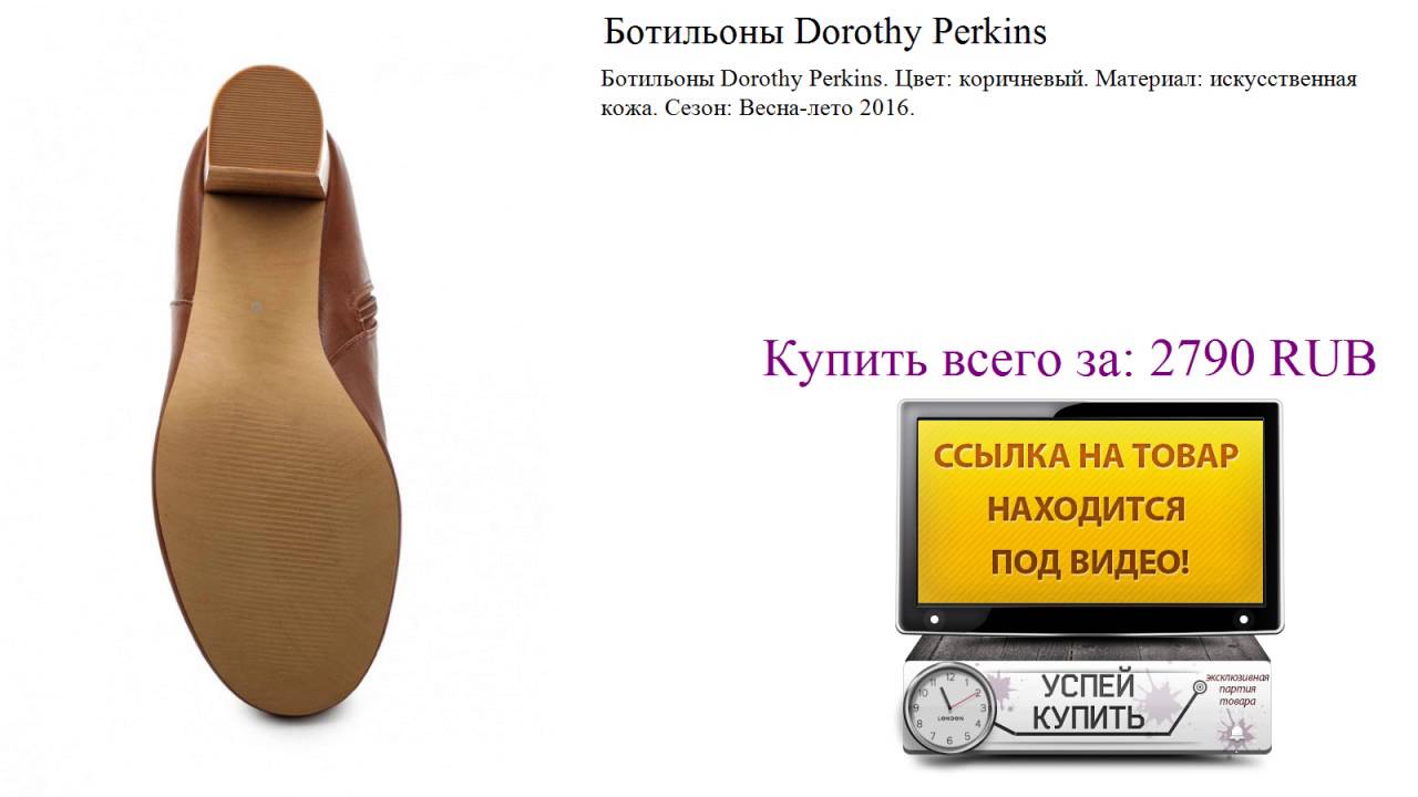 Ботильоны Dorothy Perkins Обзор товара
