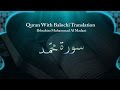 Ibrahim Muhammad Al Madani Surah Muhammad Quran With Balochi Translation