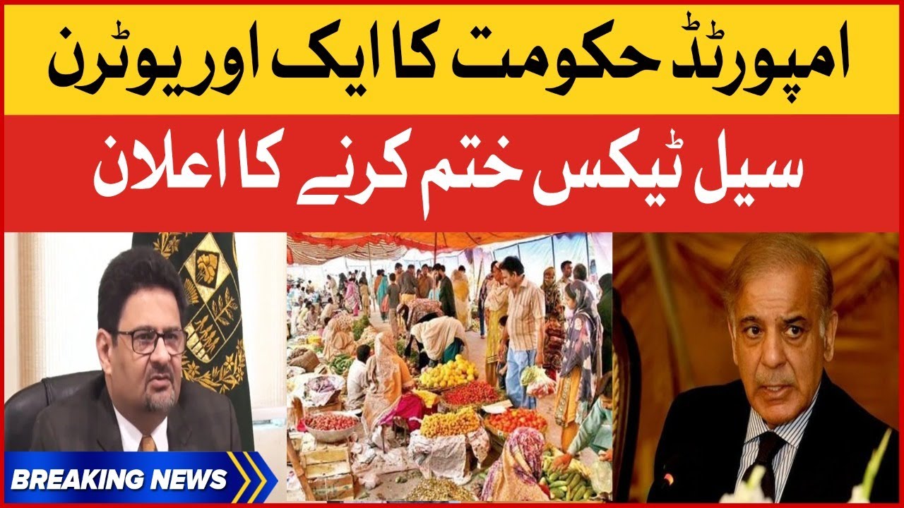 Imported Govt Big Action | Traders In Pakistan | Breaking News