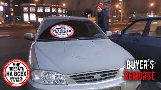 Buyers Remorse