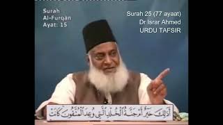 Surah Furqan Tafseer DR ISRAR AHMED URDU