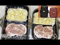 【ラクック#33】豚肉のステーキを、ラクックとラクックグランで焼き比べ