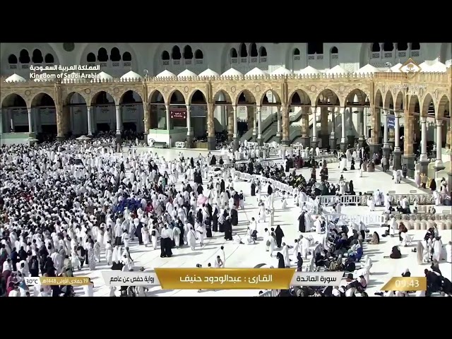 🔴Live Makkah Today | بث مباشر | قناة القرآن الكريم Makkah Live TV