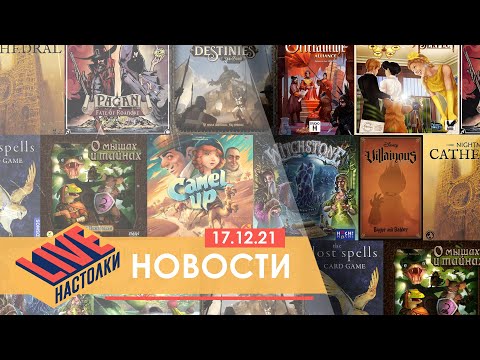 Коллекционный набор к Мрачной Гавани и новая Орифламма! Настольные новости на 17.12