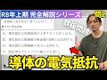 【第二種電気工事士】問2 鉄板問題!!導体の電気抵抗問題で確実に点を稼ぐ考え方|R8年上期完全解説シリーズ