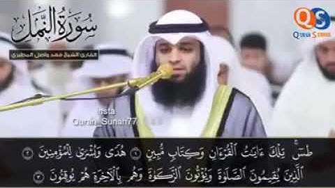 ♥️سورة النمل كامله♥️ للقارئ الشيخ فهد واصل المطيري .