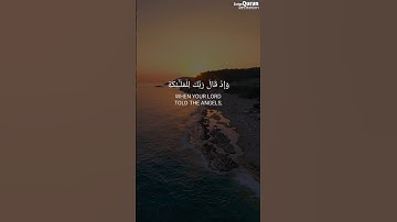 واذ قال ربك للملائكة_سورة البقرة _الشيخ سعود الشريم #قرآن
