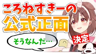ころねすきー mqdefault.jpg