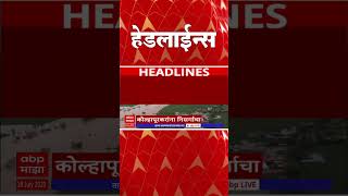 एबीपी माझा हेडलाईन्स 1130AM ABP Majha Marathi News Headlines TOP Headlines 1130 AM 28 July 2023