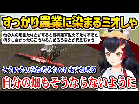 他の畑を見て考える姿が本当に農家の方のようなミオしゃ【ホロライブファーマーズ 大神ミオ ホロライブ】