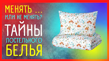 Приметы о постельном белье, которые не следует игнорировать