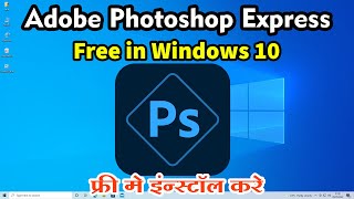 How to Download & Install Adobe Photoshop Express for Free in Windows 10 - Hindi screenshot 3