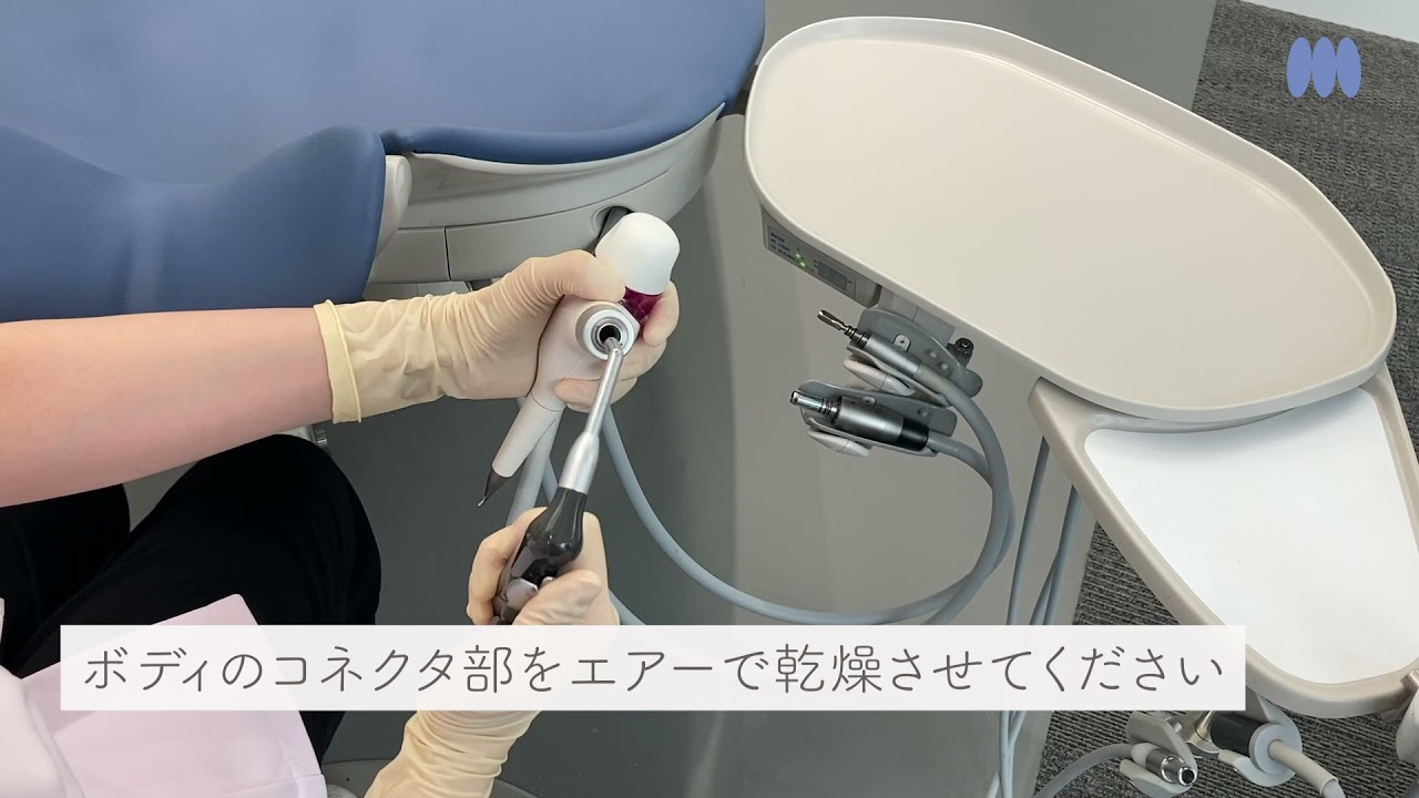 歯科 モリタ エアーフロー EMS ハンディジェット αカップリング 甘酸っぱい