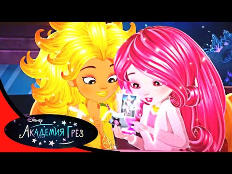 Академия грёз - серия 05 - Новый сериал Disney *Star Darlings - звезды исполняют желания!