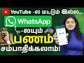 WhatsApp Money Making Secrets Tamil | Best Online Income Ideas 2026 | Affiliate, Reselling &amp; More