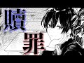 【オリジナルMV】贖罪/あまね👾【18歳記念歌ってみた👑】