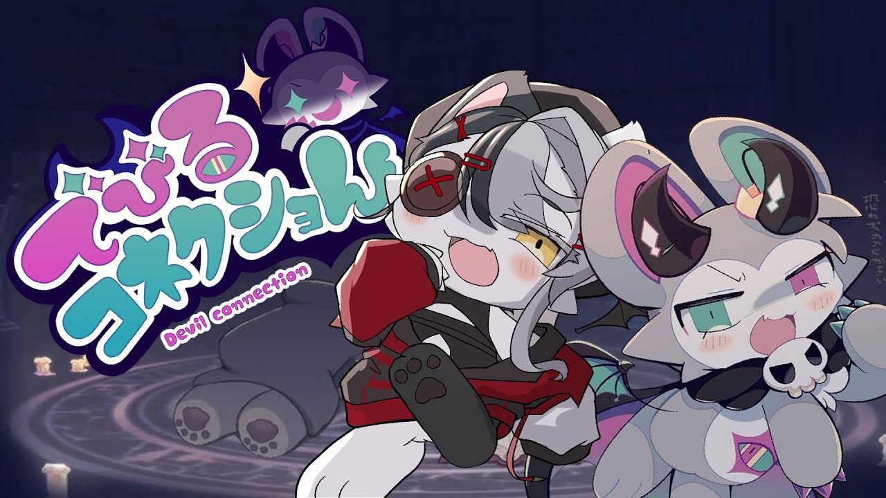 오스가키 소악마 꼬시기[데빌 커넥션] 진엔딩