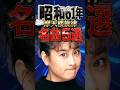 昭和61年|摩天楼旋律 名曲5選【渡辺美里・杉山清貴・レベッカ・オメガトライブ・TUBE】