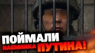 Возмездие настигло! Путинский наёмник попытался сбежать в США, но оказался за решёткой