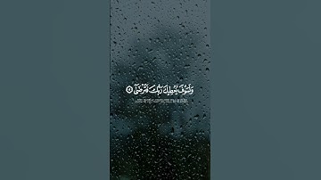 آيات من القرآن تهز القلوب #quran_daily #ارح_مسامعك_وقلبك_مع_تلاوه_القران #اكتب_شي_تؤجر_عليه