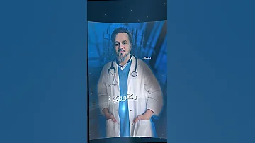 مريض انا بغرامك Daniel Basim 