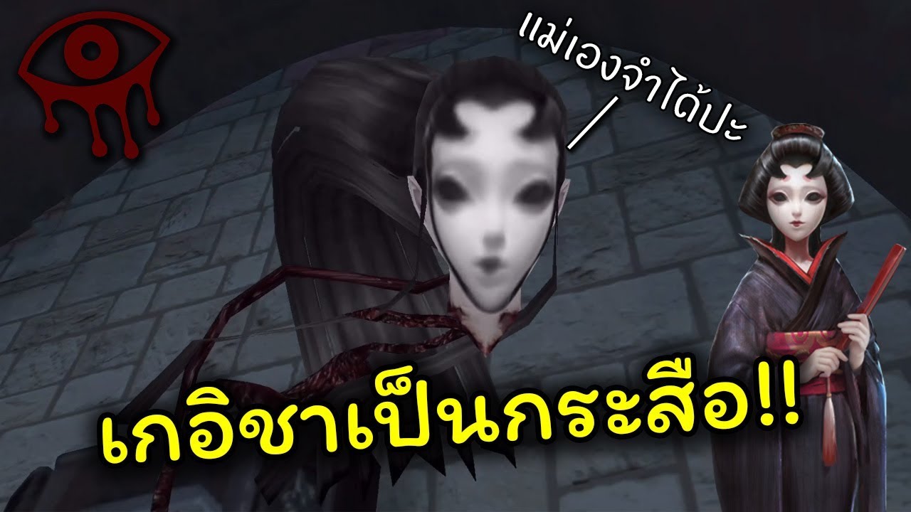 เกอิชากลายเป็นกระสือ!! | Jubjang