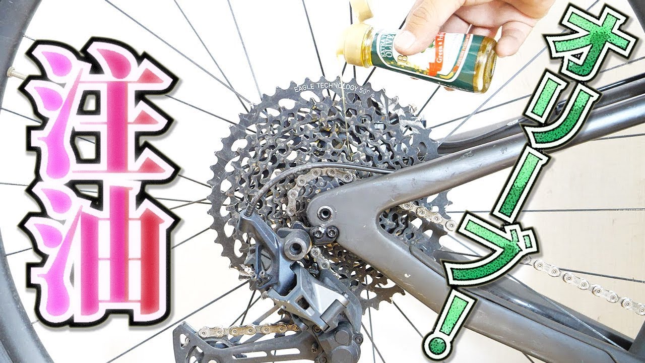 自転車チェーンをオリーブオイルでメンテ ただしエクストラバージンオイルに限る Youtube