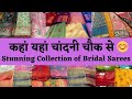 CHANDNI CHOWK BRIDAL SAREE COLLECTION 🤩 फिर मत कहना की देखा नहीं 🥰 #delhi #marketing #saree #fashion