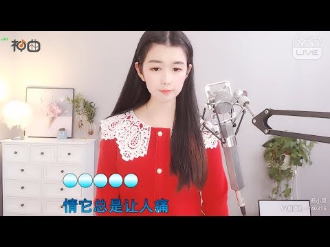 萌小恩 – 一生與你擦肩而過 - YY神曲