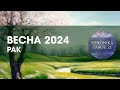 Рак Важная Весна 2024  Таро гороскоп прогноз